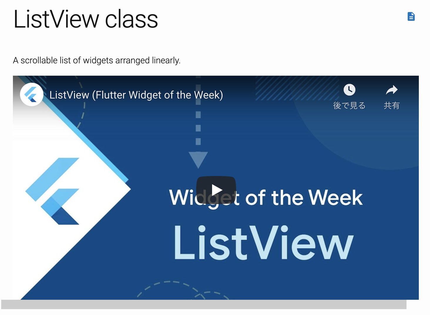 10 Flutterでlistviewをタップした時の挙動を実装する Tamappe Life Log
